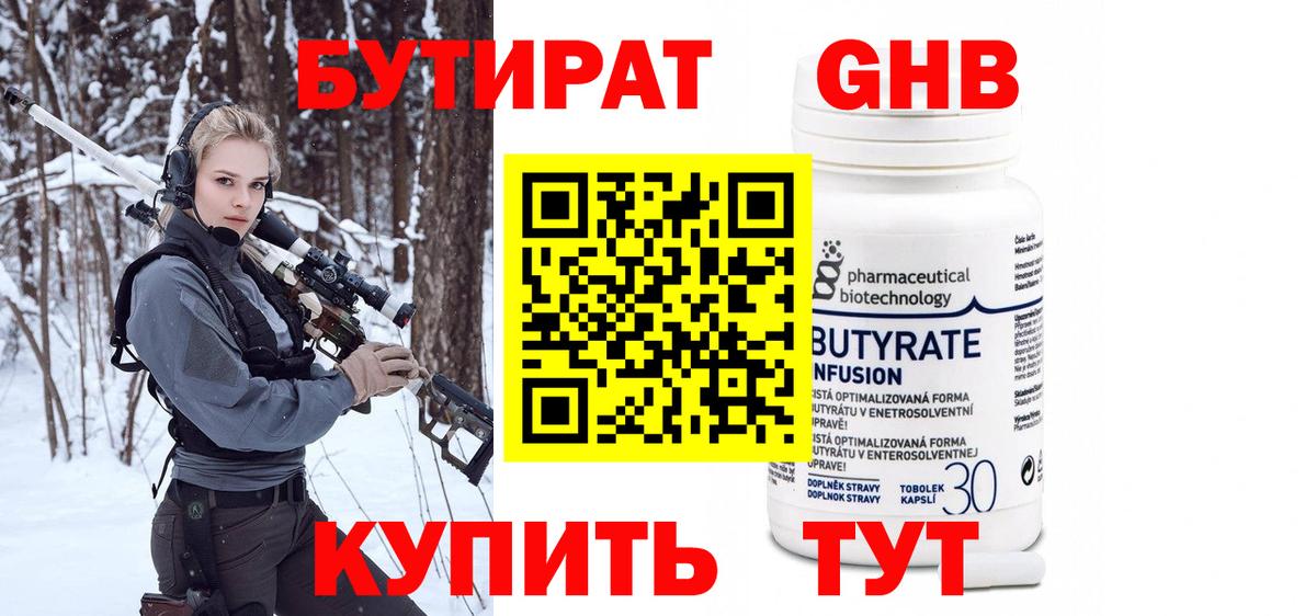 Бутират BDO Кувандык