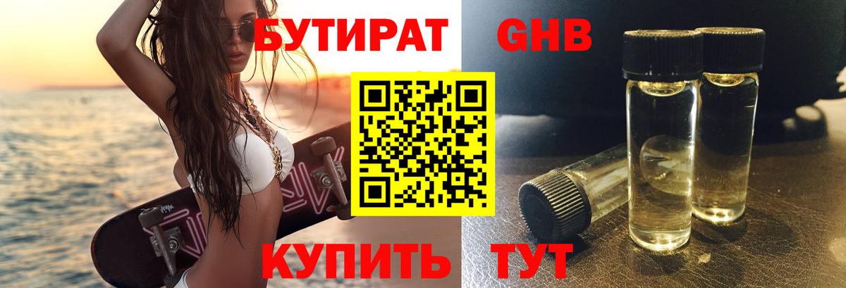 Кувандык  БУТИРАТ BDO 33%  Бутират  Вход с VPN 