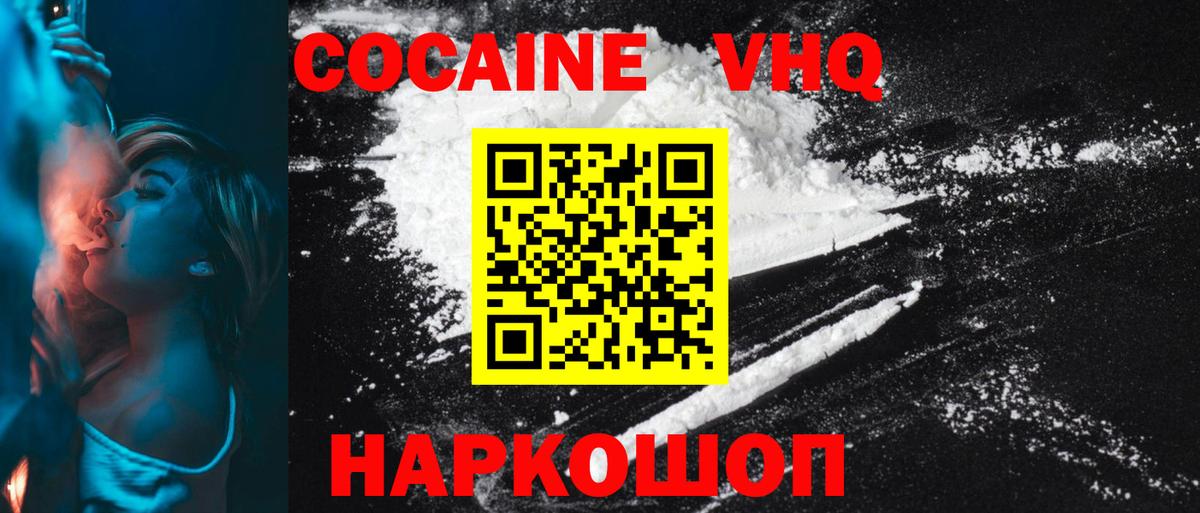 Кувандык  Cocaine FishScale  КОКАИН  КОКАИН 98%  Вход с VPN 