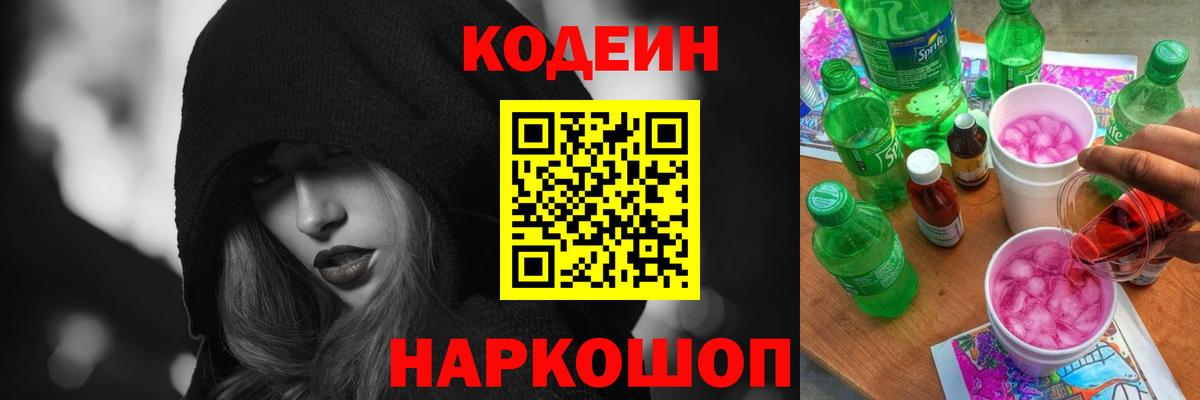 Кодеиновый сироп Lean Purple Drank  Вход с VPN  Codein напиток Lean (лин)  Кувандык 