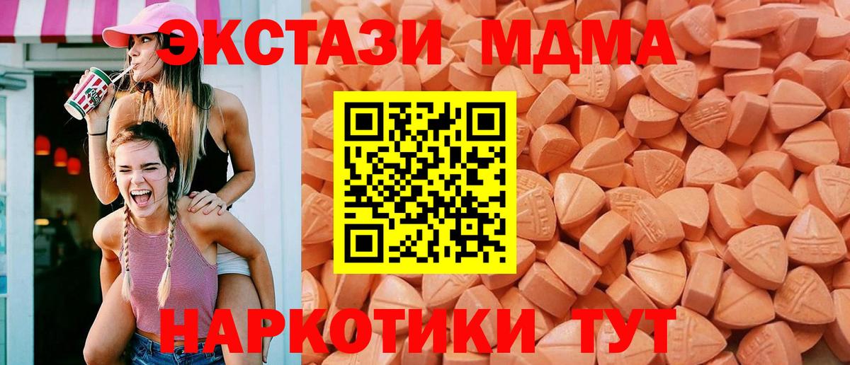 Кувандык  Экстази  Вход с VPN  Экстази Cube  ЭКСТАЗИ 280 MDMA 