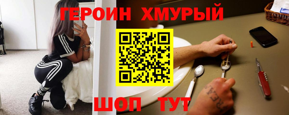 Героин VHQ Кувандык