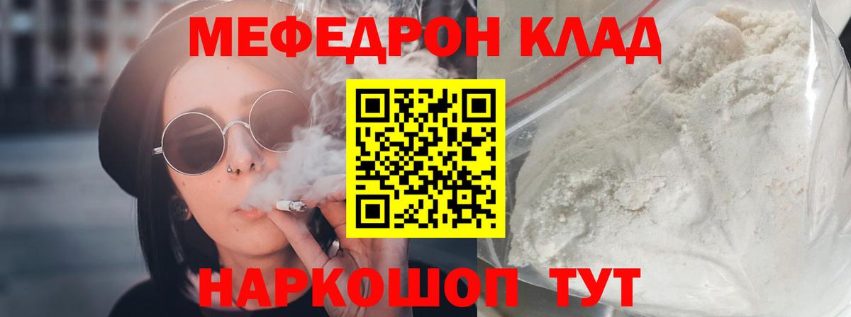 МЕФ кристаллы Кувандык